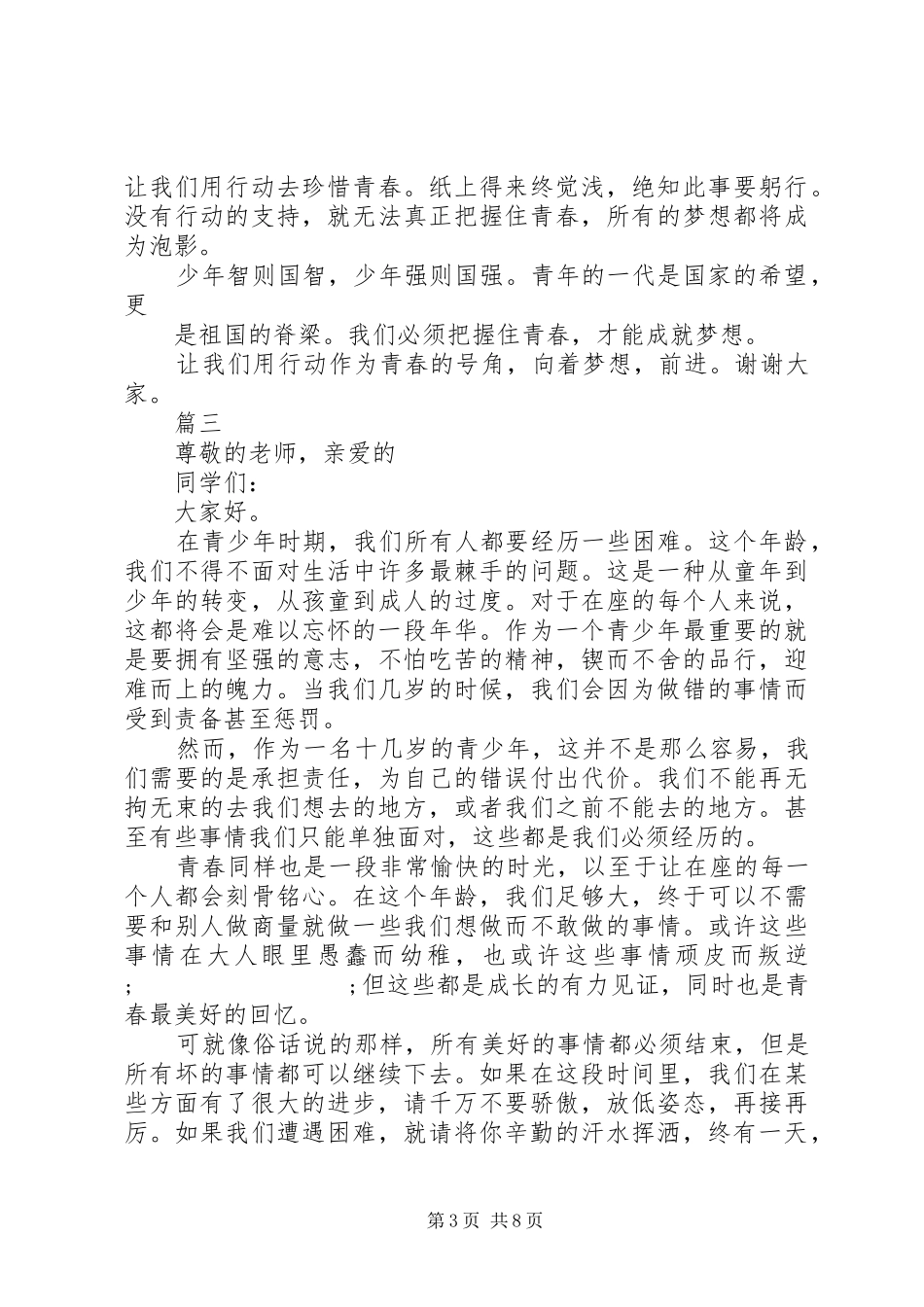 把握青春主题演讲稿_第3页