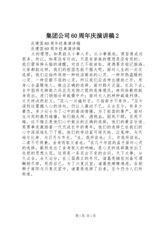 集团公司60周年庆演讲2