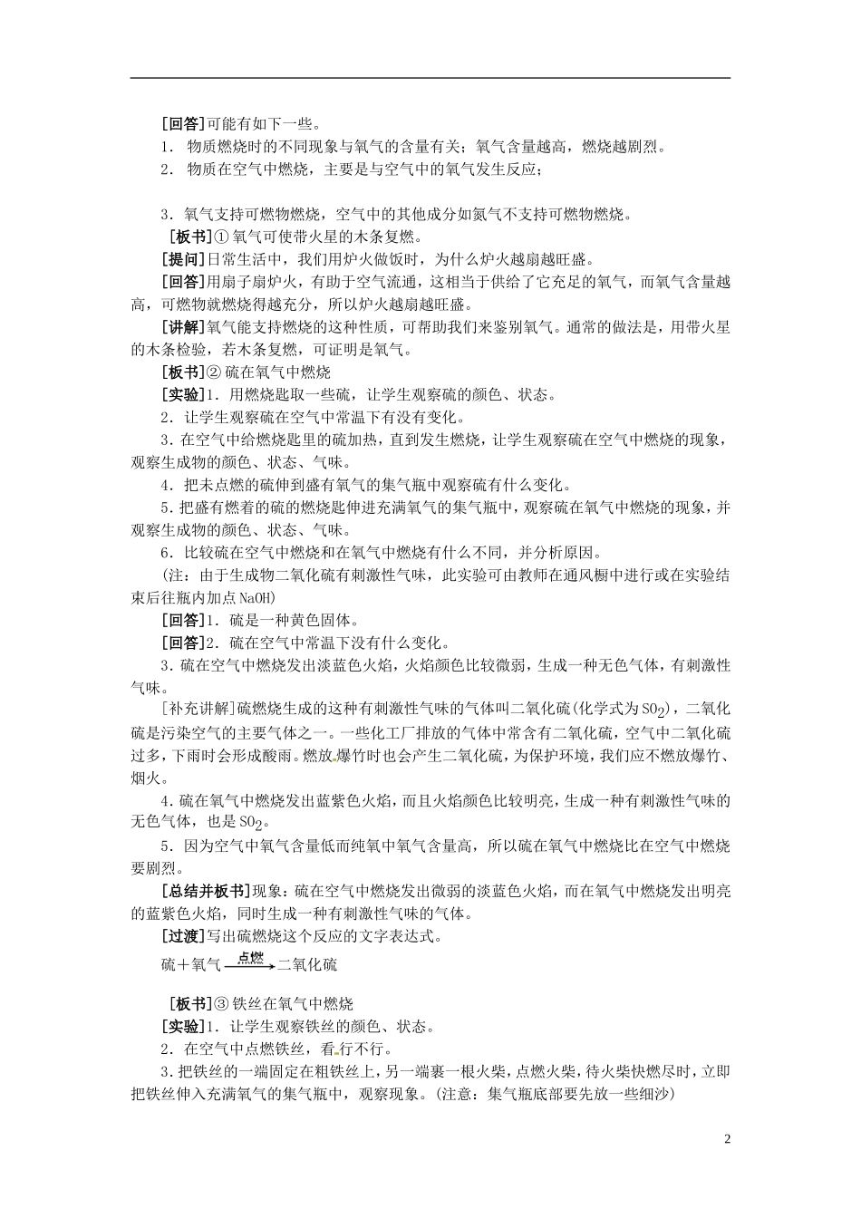 江苏省徐州市第三十四中学九年级化学《2.1-性质活泼的氧气》教案-新人教版_第2页