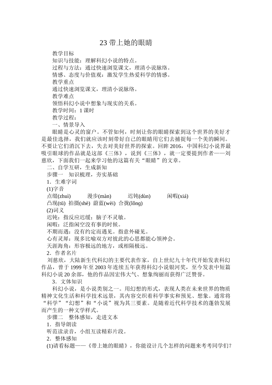 (部编)初中语文人教2011课标版七年级下册23带上她的眼睛-(3)_第1页