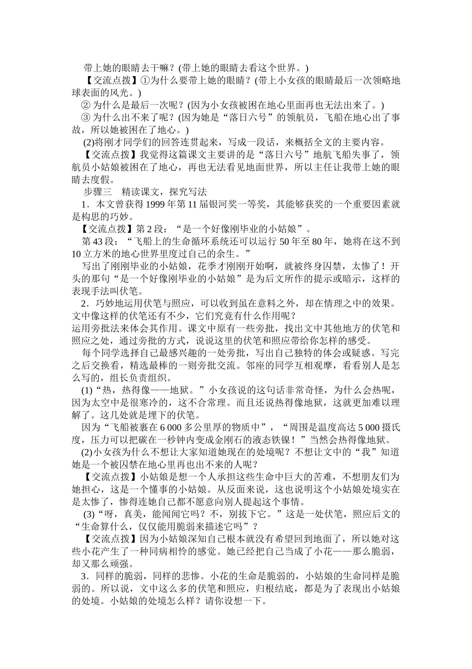 (部编)初中语文人教2011课标版七年级下册23带上她的眼睛-(3)_第2页