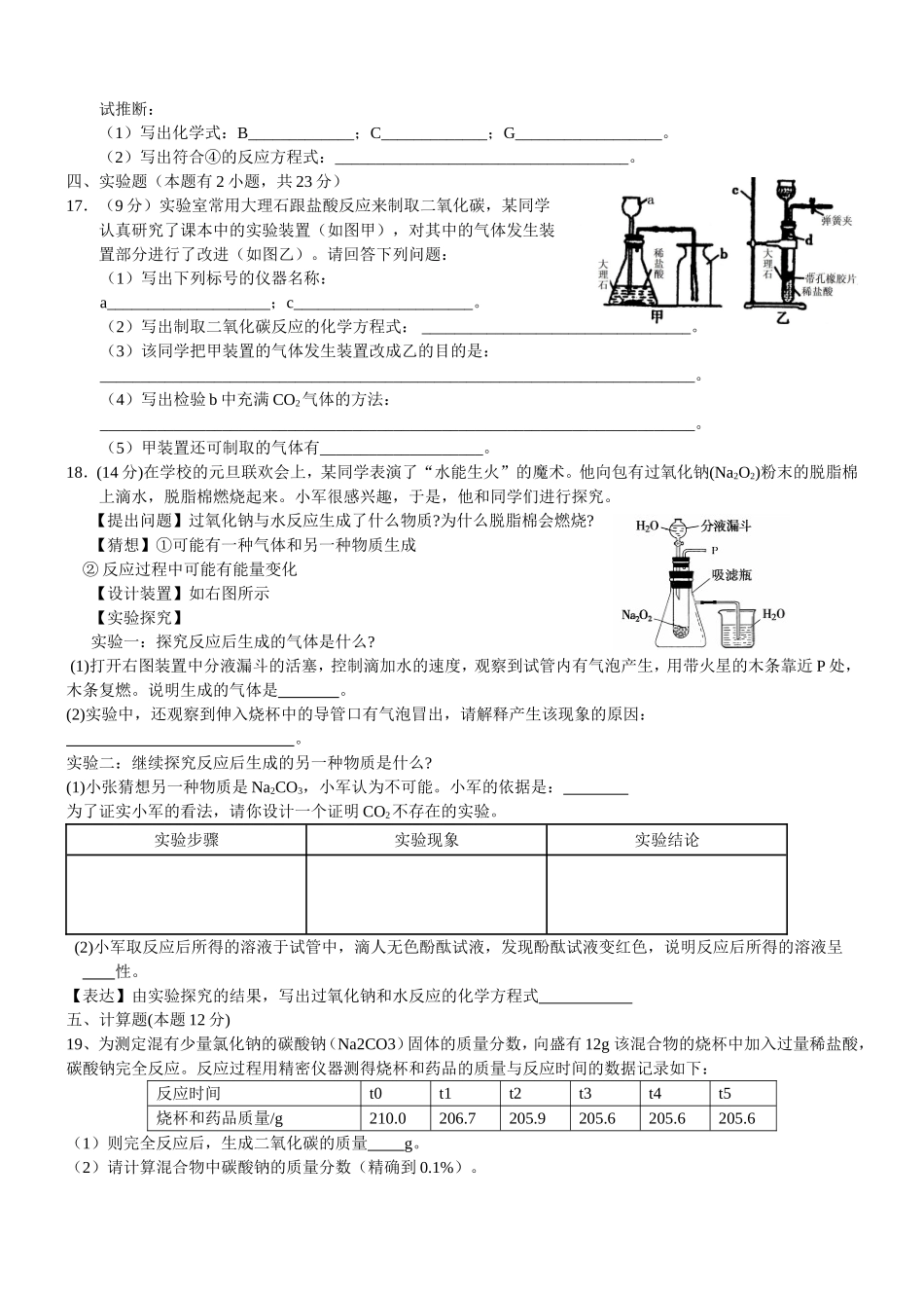 广东省高州市2010年九年级化学中考模拟试题(八)人教版_第3页