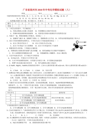 广东省高州市2010年九年级化学中考模拟试题(八)人教版