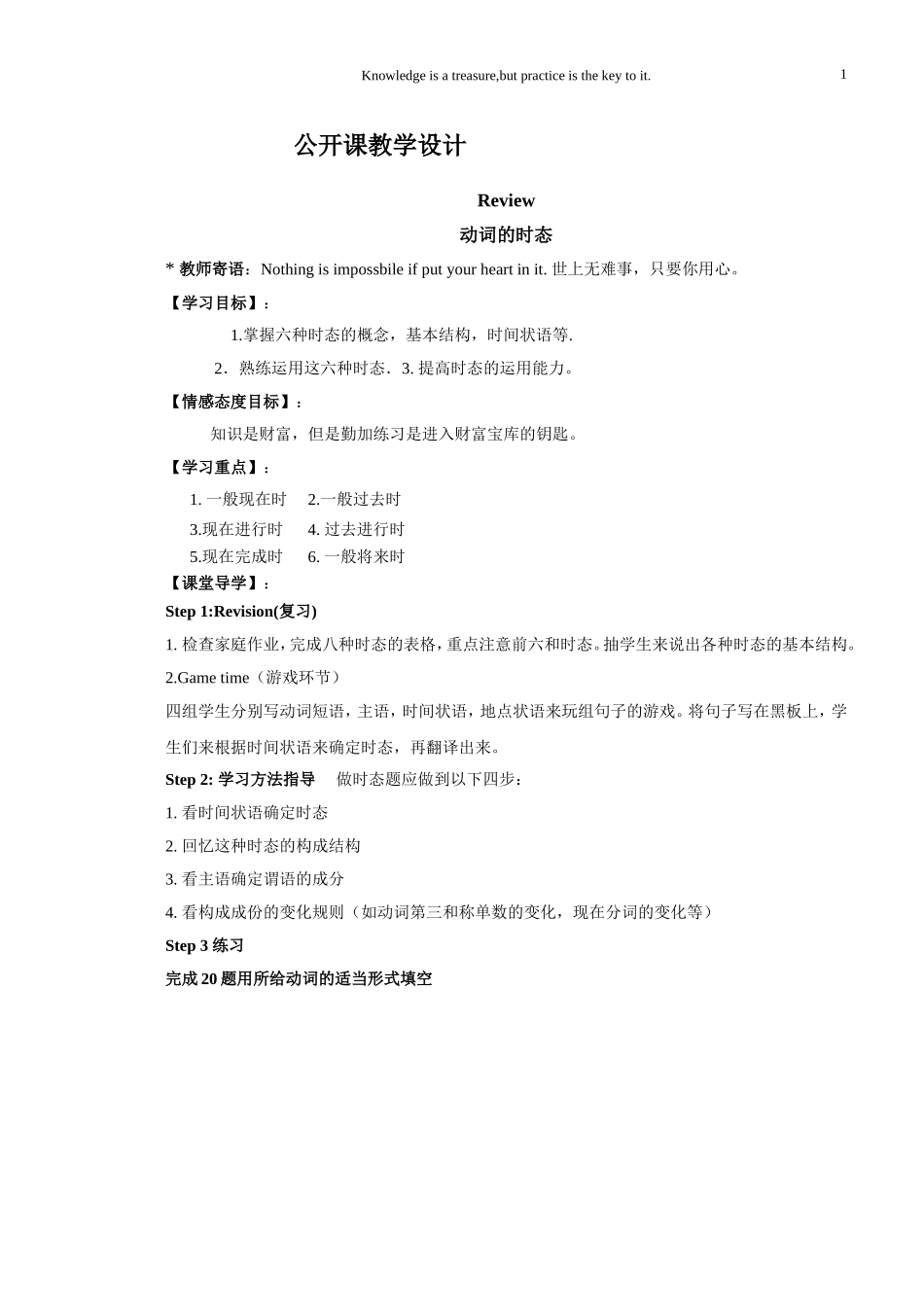 公开课教学设计动词的时态_第1页