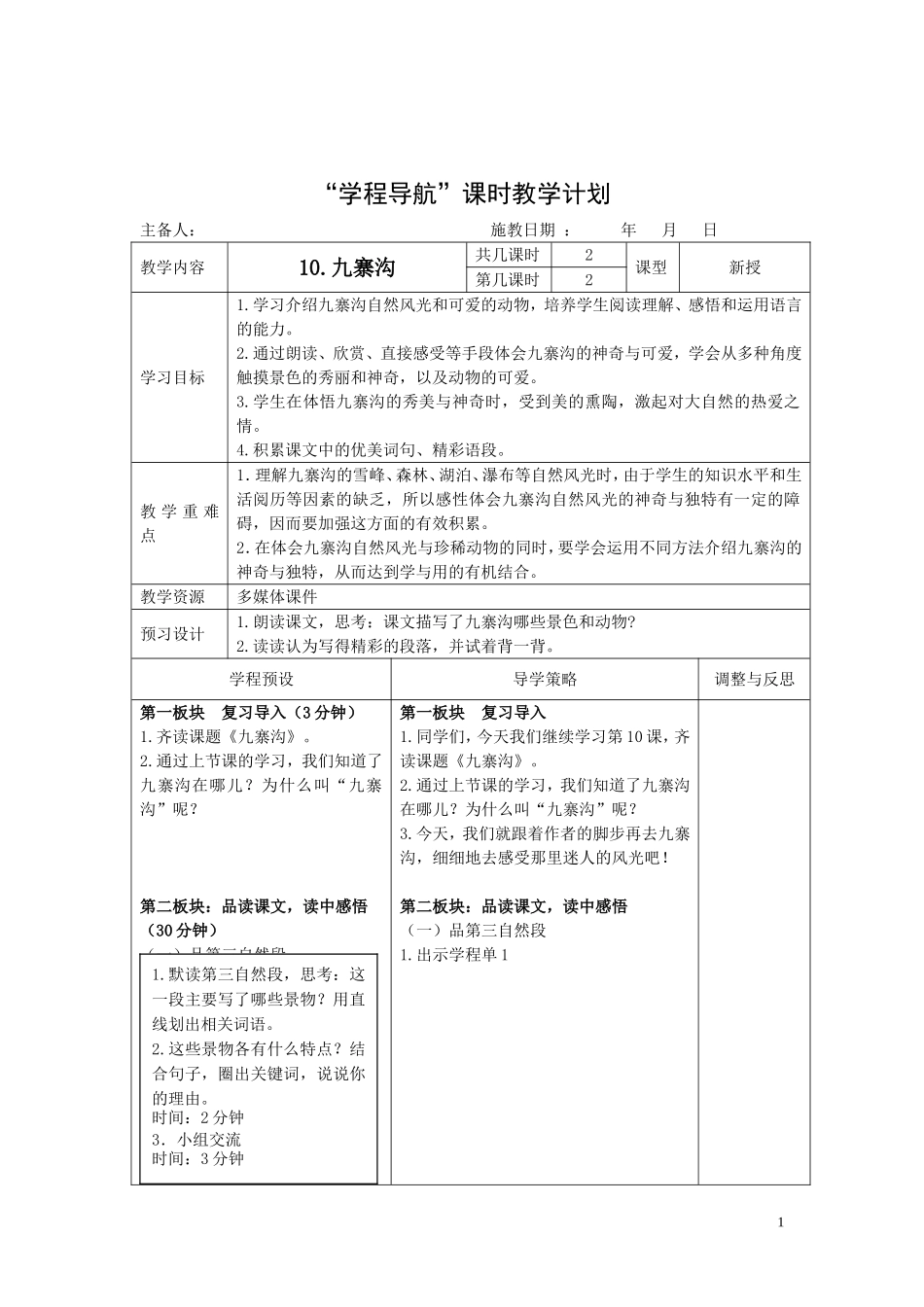 《九寨沟》第二课时_第1页