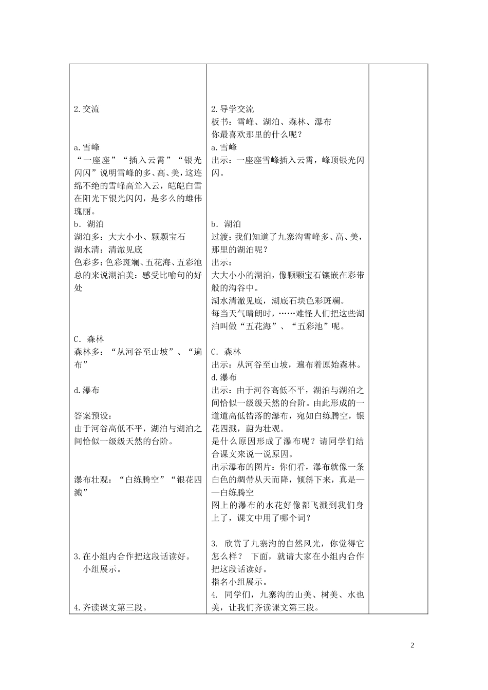 《九寨沟》第二课时_第2页