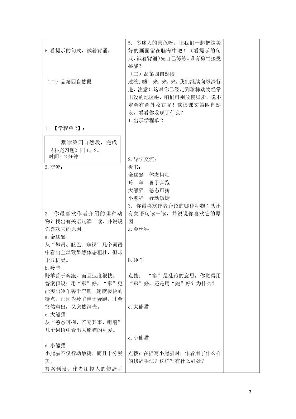 《九寨沟》第二课时_第3页