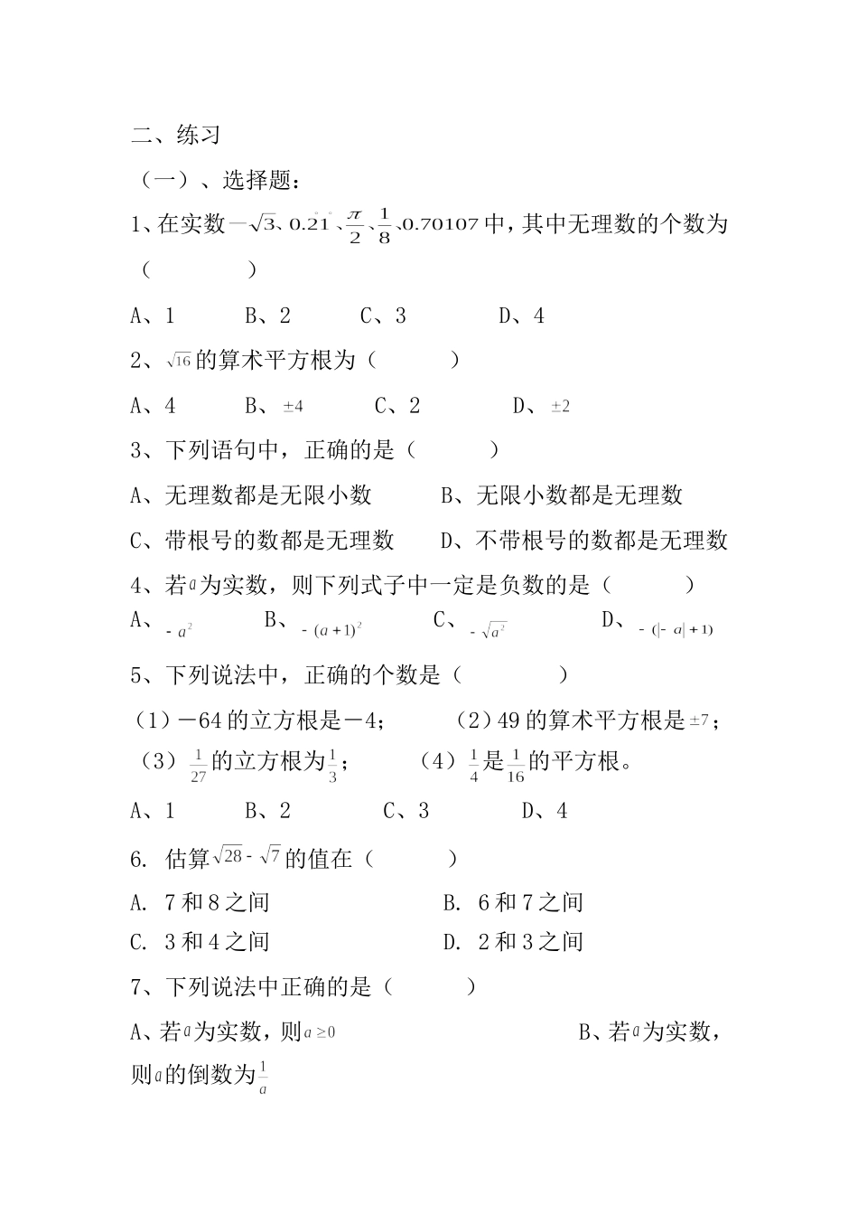 实数全章复习_第3页