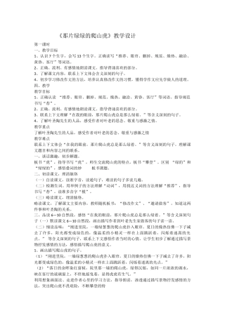 那片绿绿的爬山虎