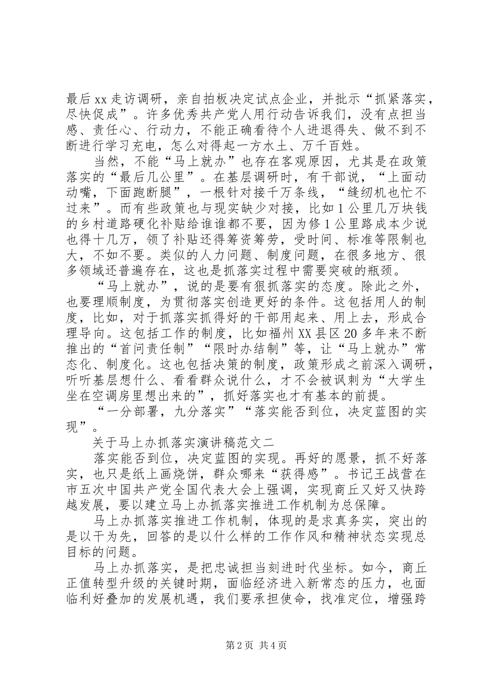 关于马上办抓落实演讲稿_第2页
