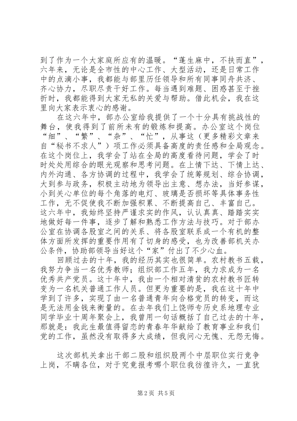 机关中层岗位竞职演讲稿(精编)_第2页