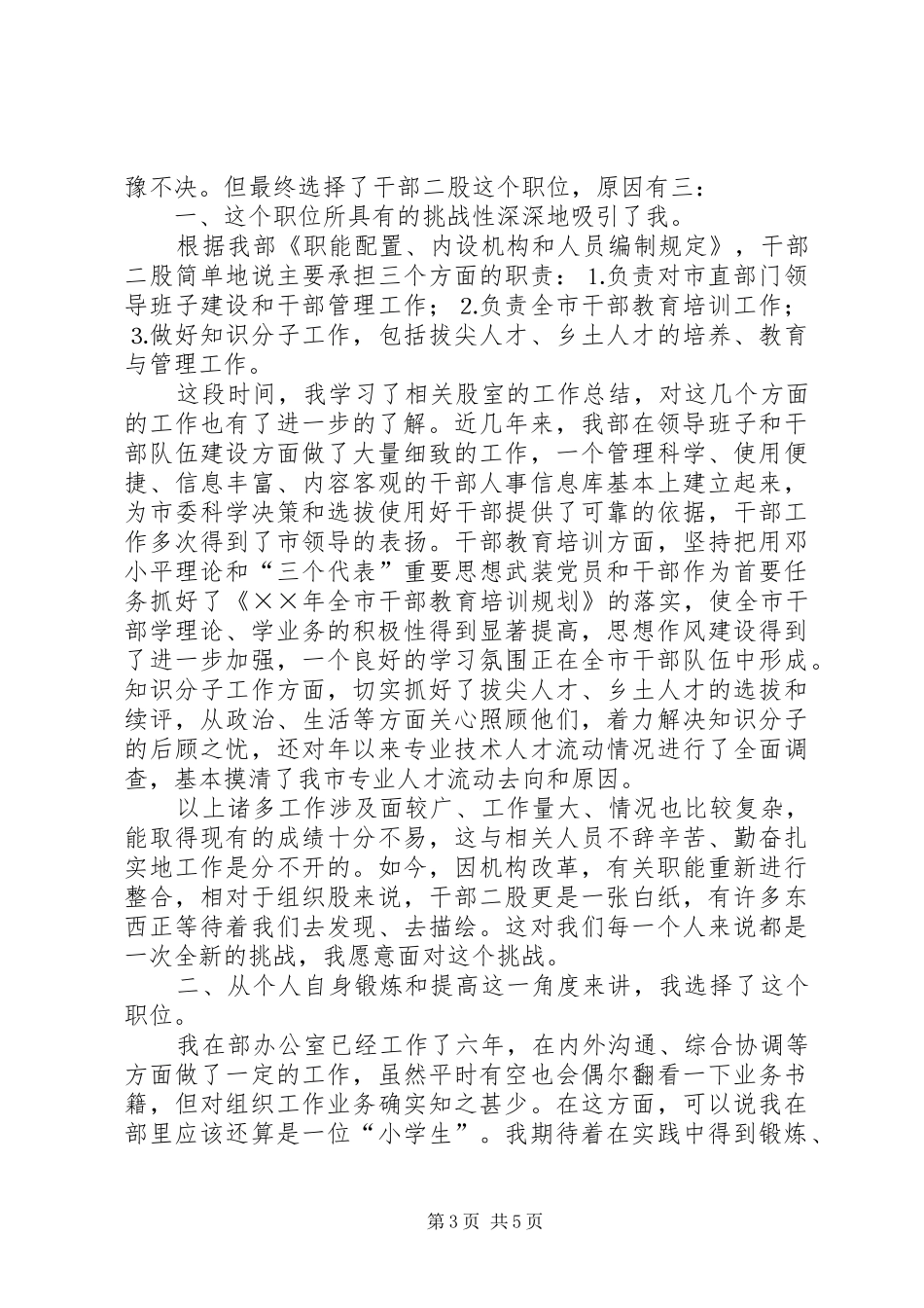 机关中层岗位竞职演讲稿(精编)_第3页