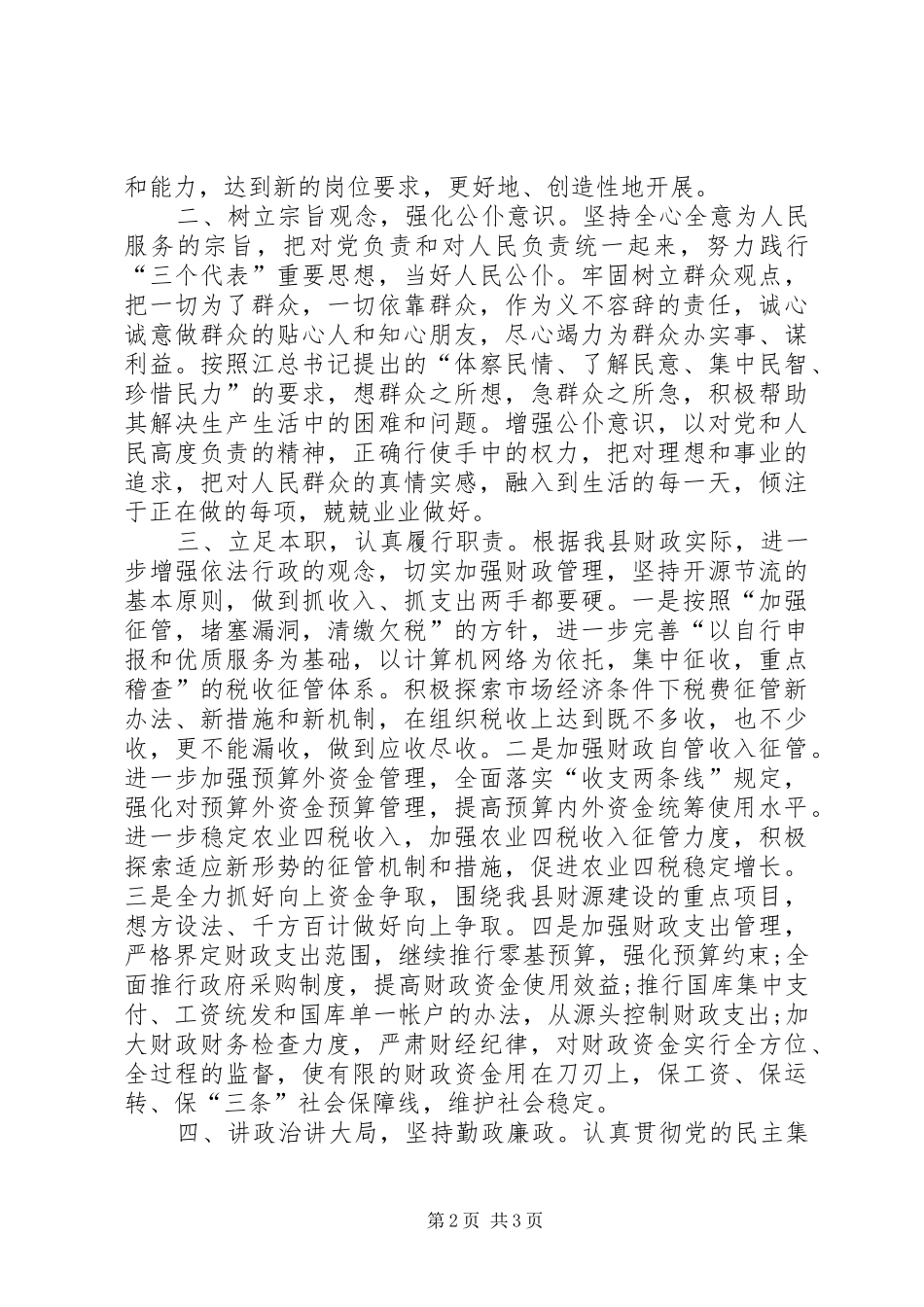 财政干部竞聘演讲_第2页