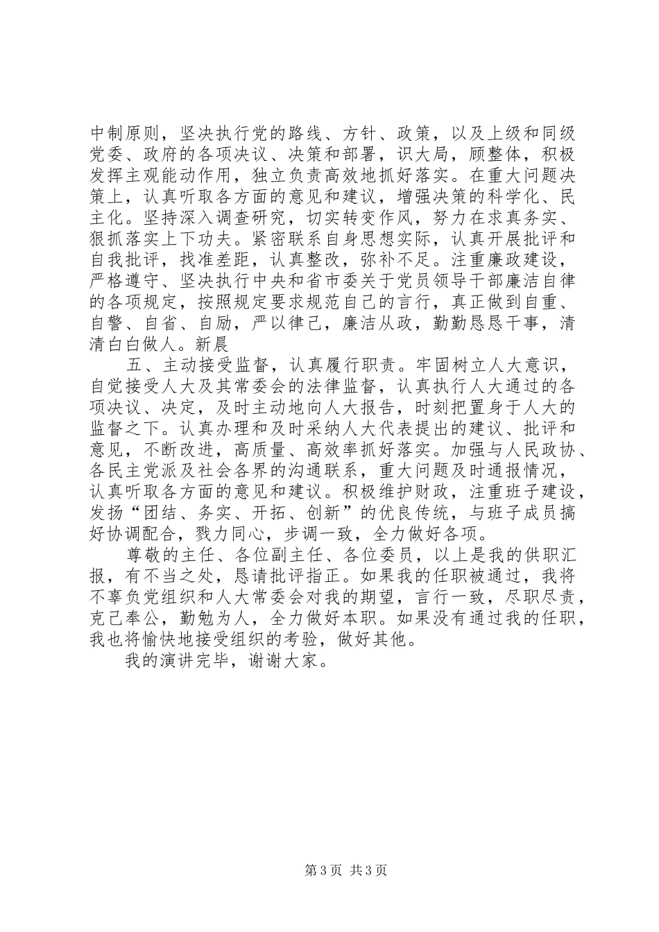 财政干部竞聘演讲_第3页