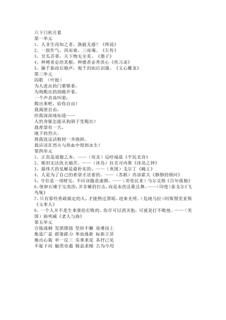 六下日积月累
