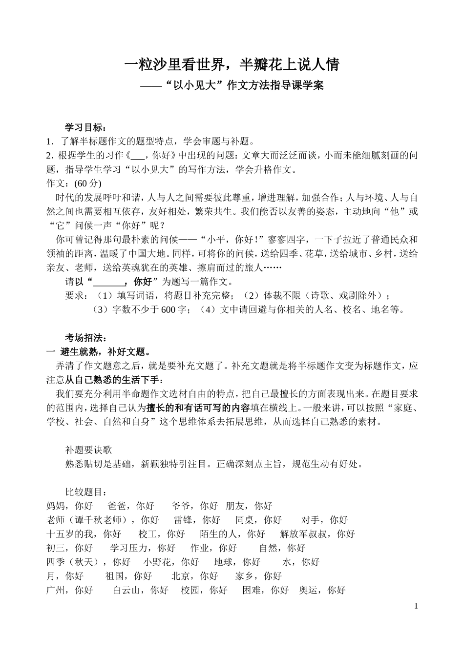 以小见大--学案_第1页