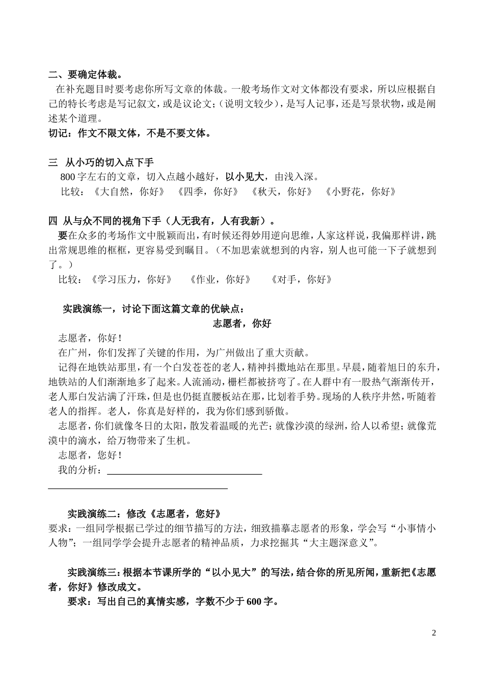以小见大--学案_第2页