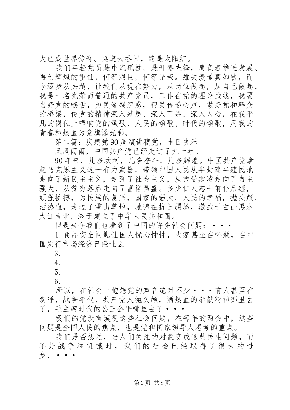 建党九十周年90周年讲演范文_第2页