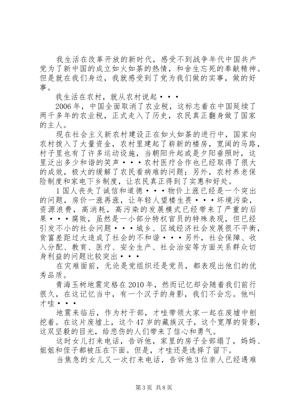 建党九十周年90周年讲演范文_第3页