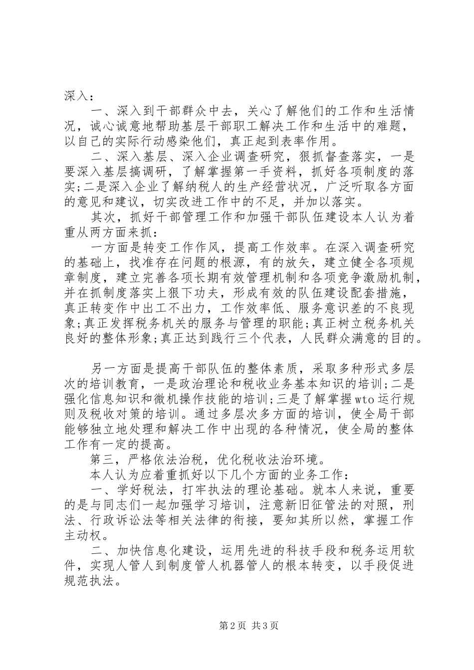 地方税务局副局岗位竞聘演讲稿范文_第2页