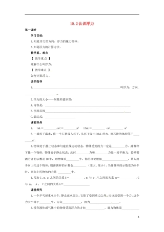 2013年八年级物理下册-10.2-认识浮力导学案(无答案)(新版)教科版