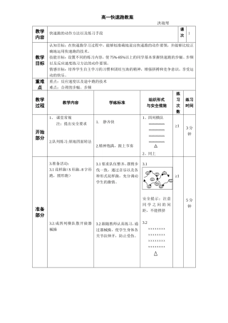 源远流长的田径运动-(2)