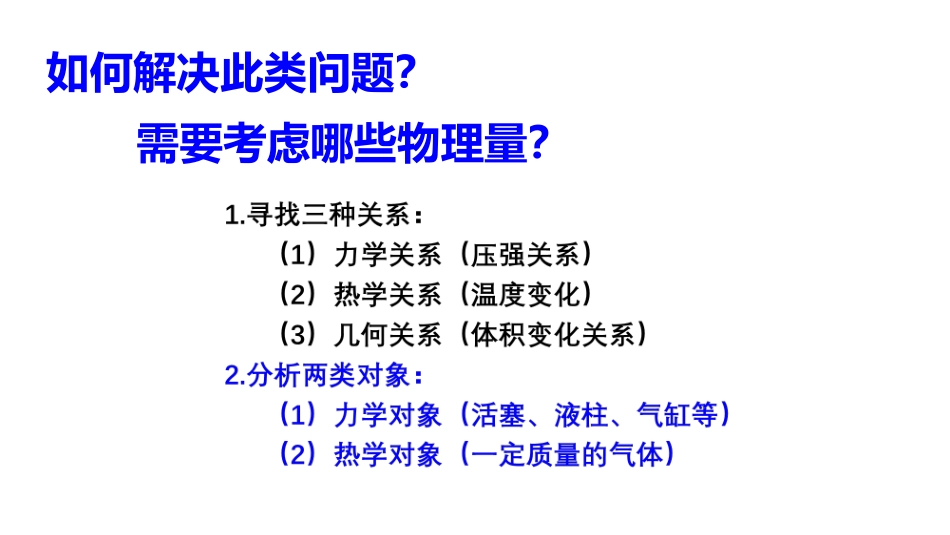第08节气体实验定律(Ⅱ)-(2)_第3页