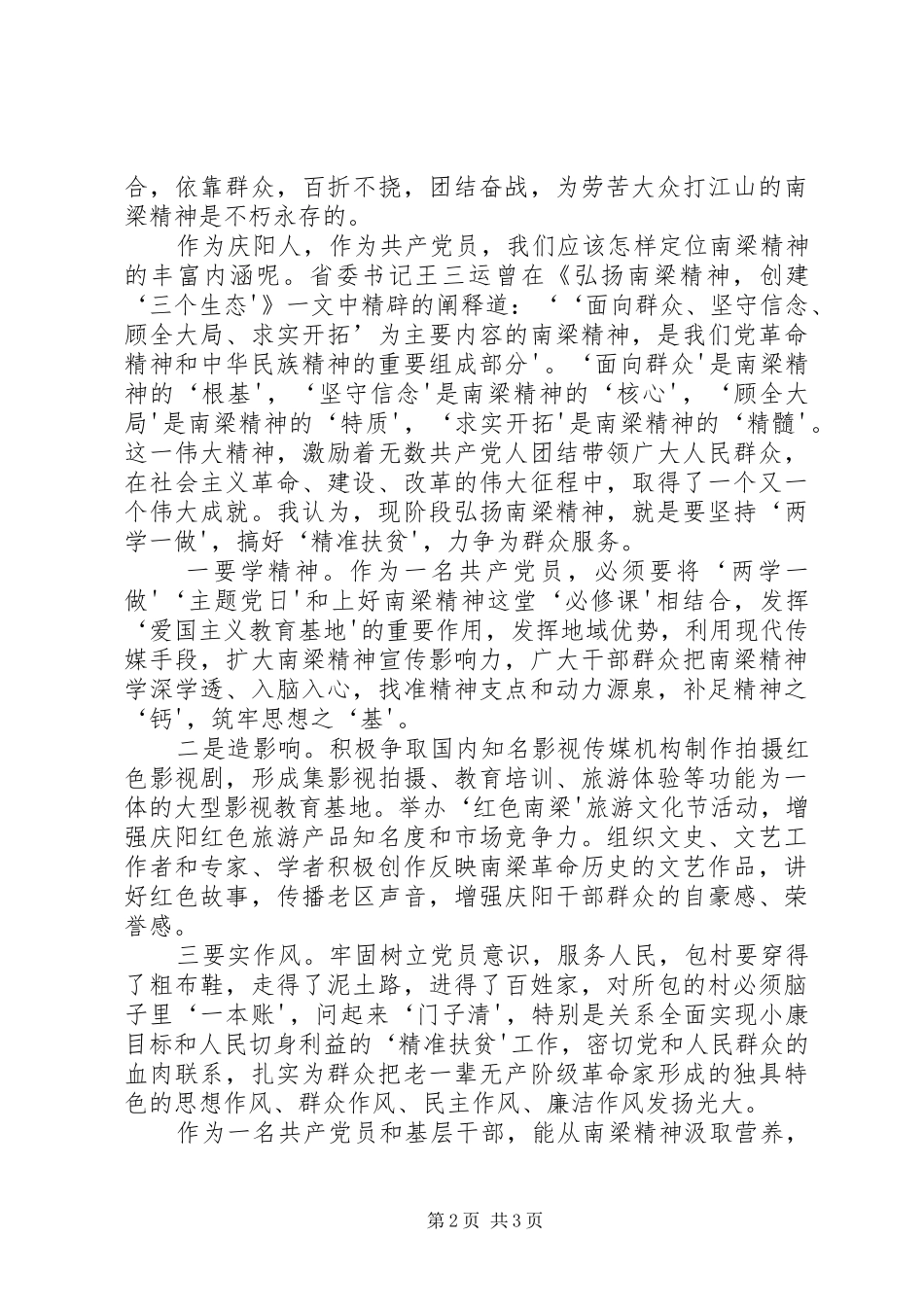 建党95周年讲演范文_1_第2页