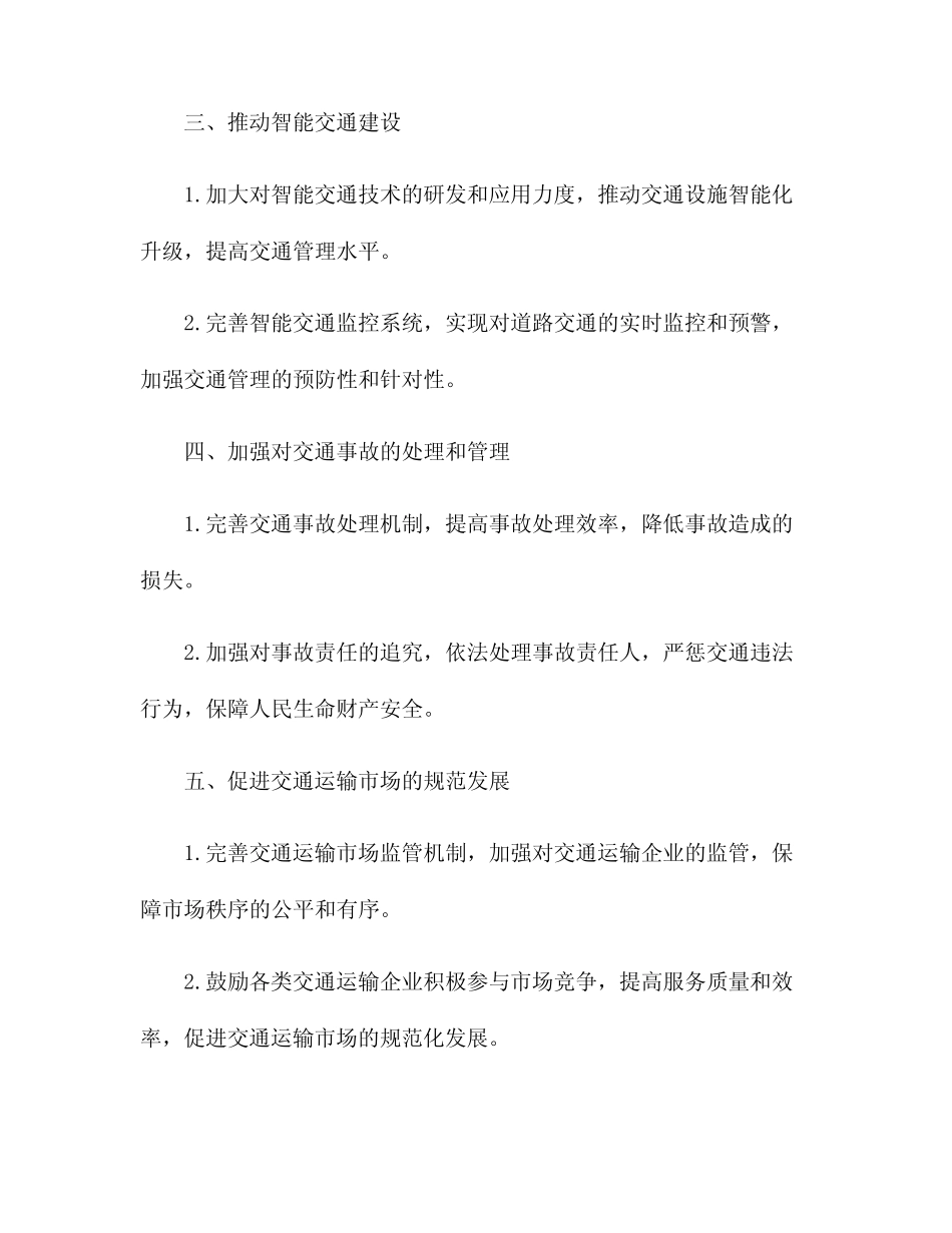 2024年交通运输法制工作要点 _第2页