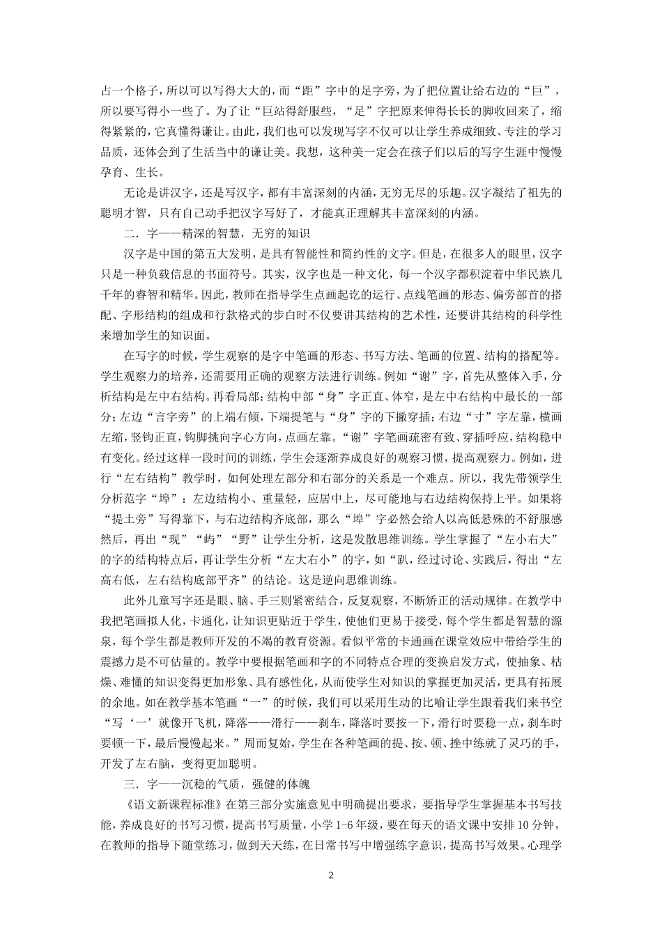 小学写字论文：横平竖直凌云志-一撇一捺总关情_第2页