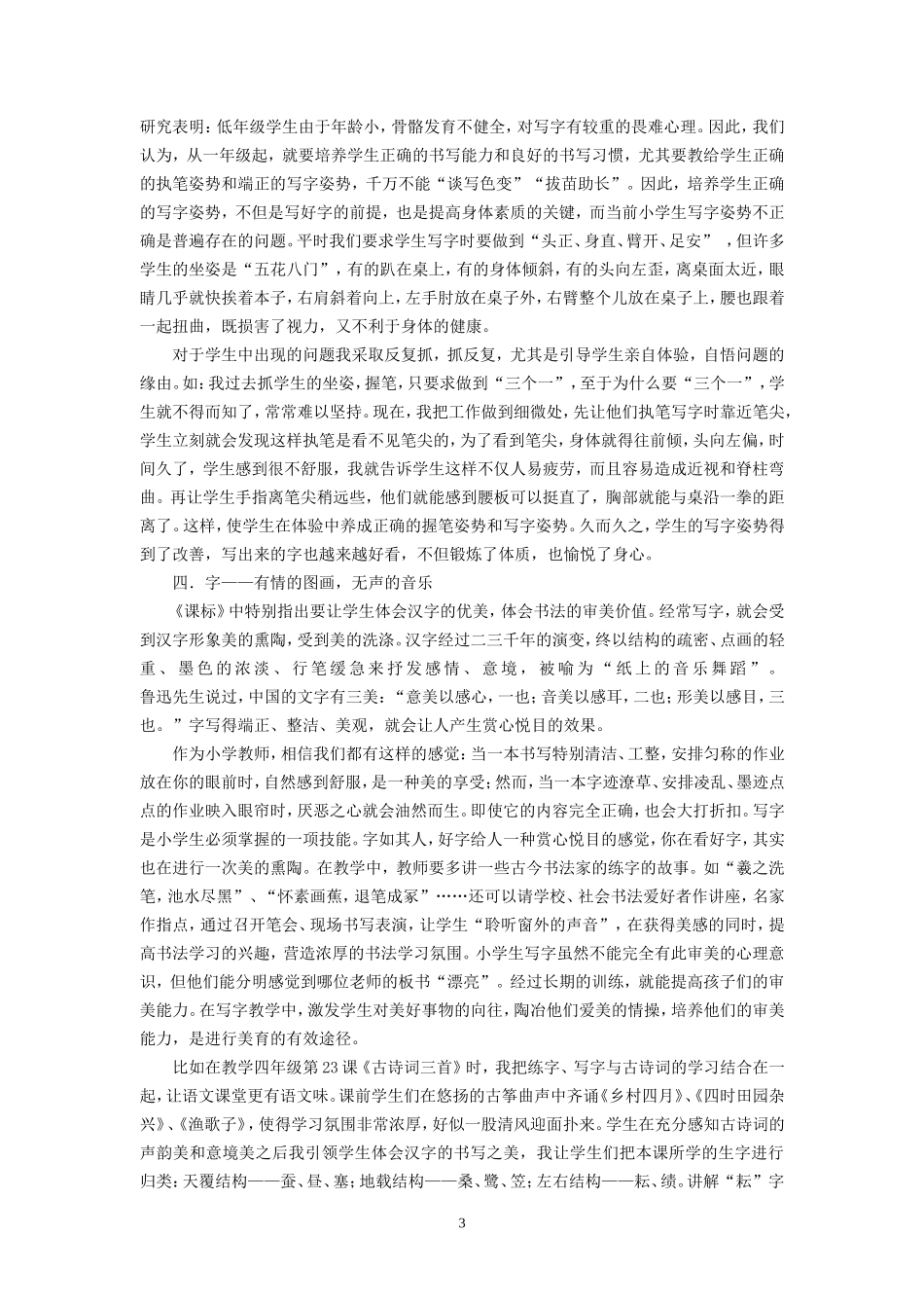 小学写字论文：横平竖直凌云志-一撇一捺总关情_第3页