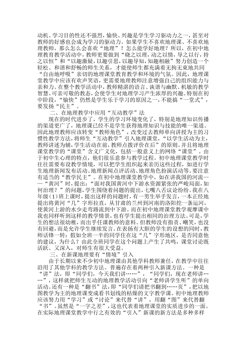 地理课堂教育教学问题改革的初步设想和做法_第2页