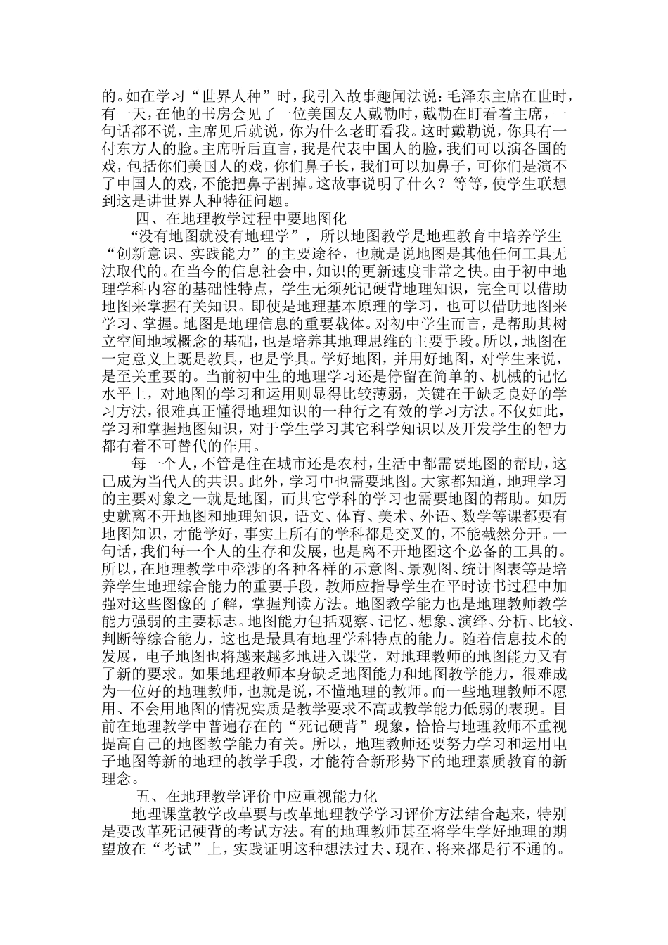 地理课堂教育教学问题改革的初步设想和做法_第3页