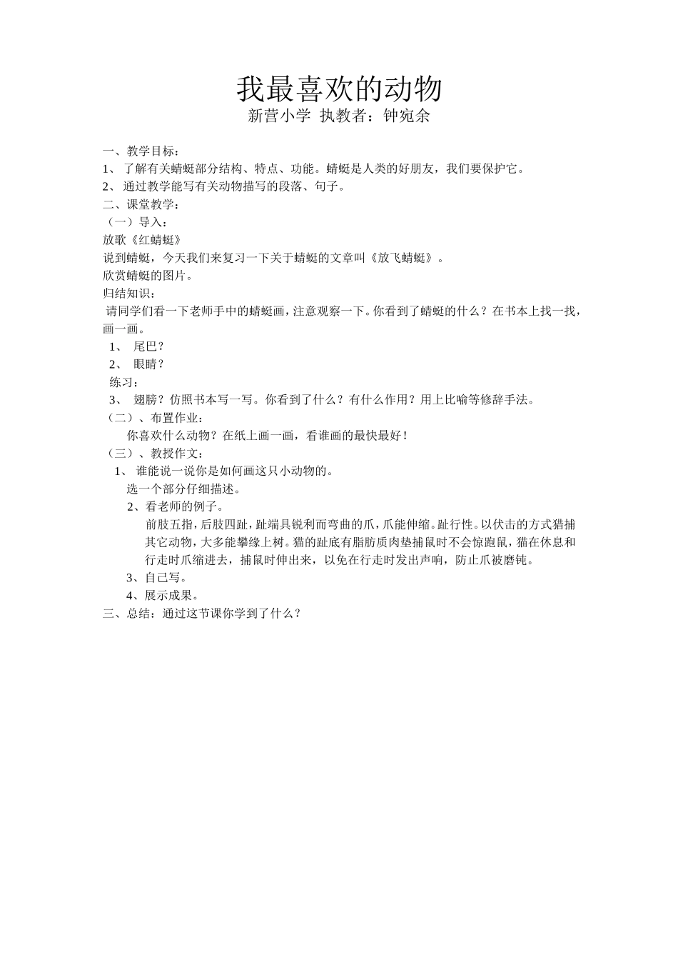 我最喜欢的动物_第1页