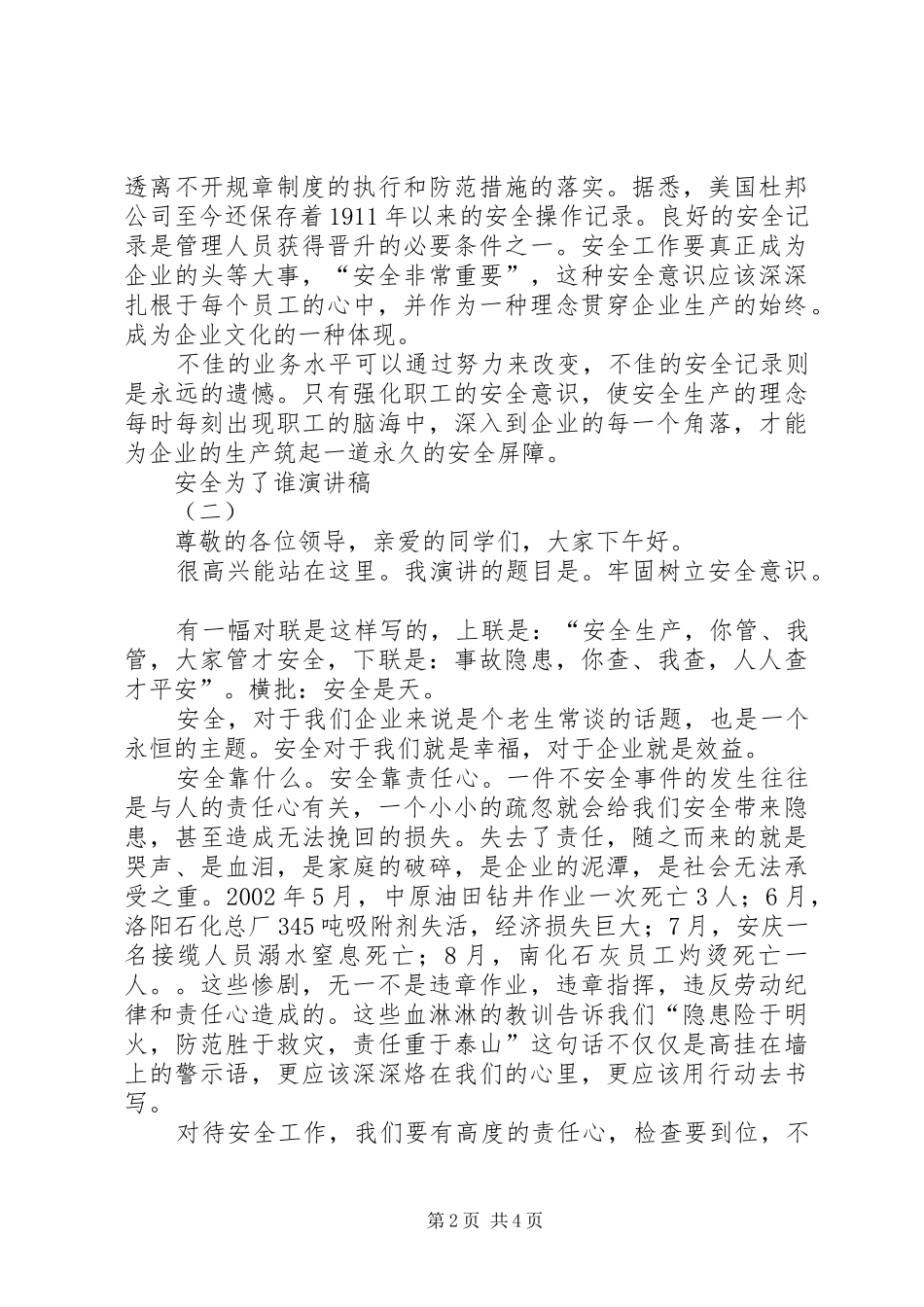 安全为了谁演讲范文_第2页