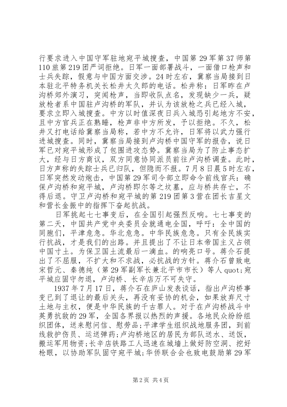 纪念卢沟桥事变77周年演讲_第2页
