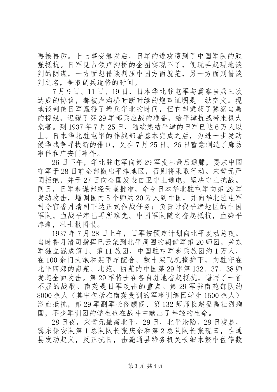 纪念卢沟桥事变77周年演讲_第3页