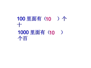 整千、整百数的加减法