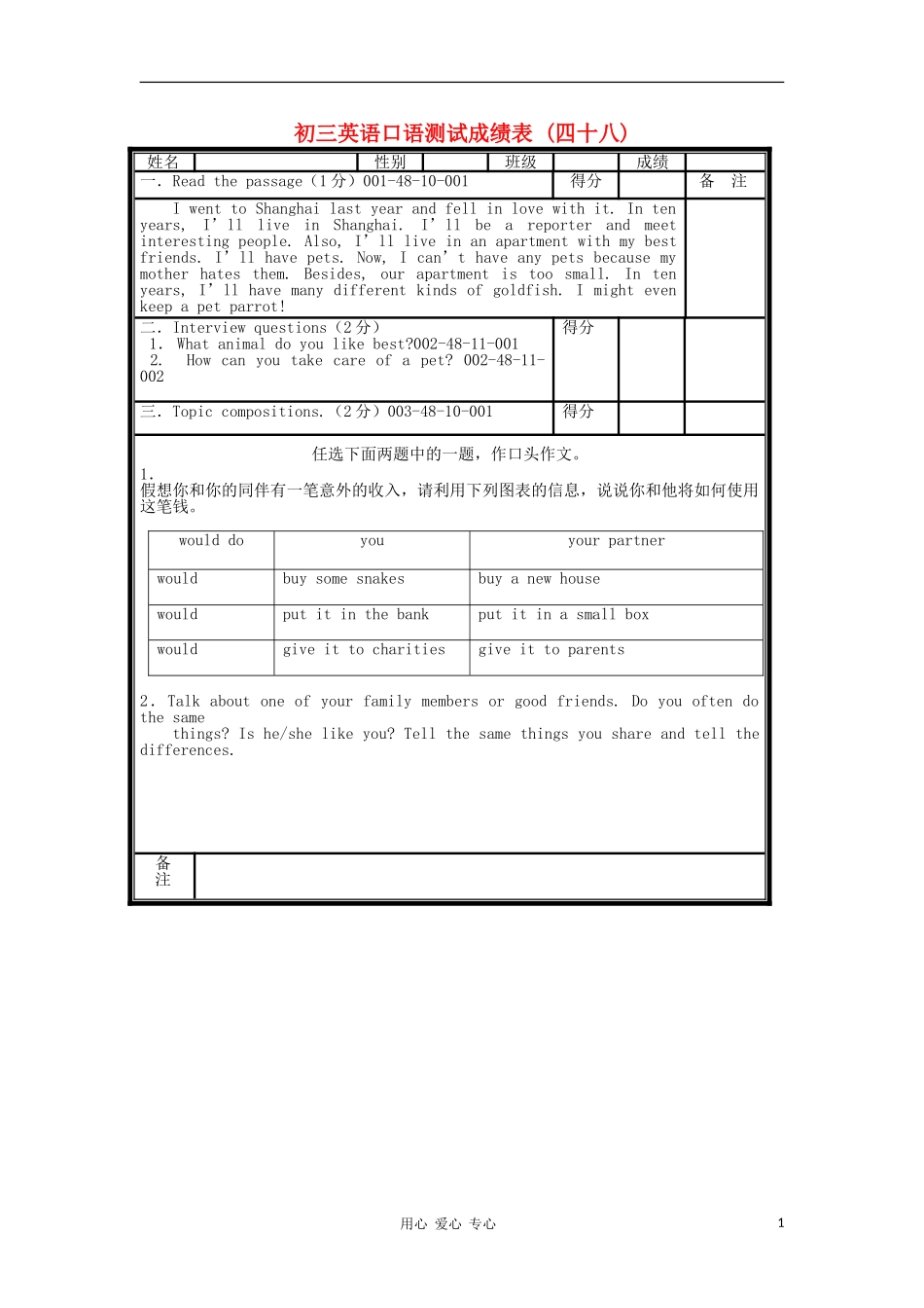 北京市海淀区九年级英语口试模拟试题(48)_第1页