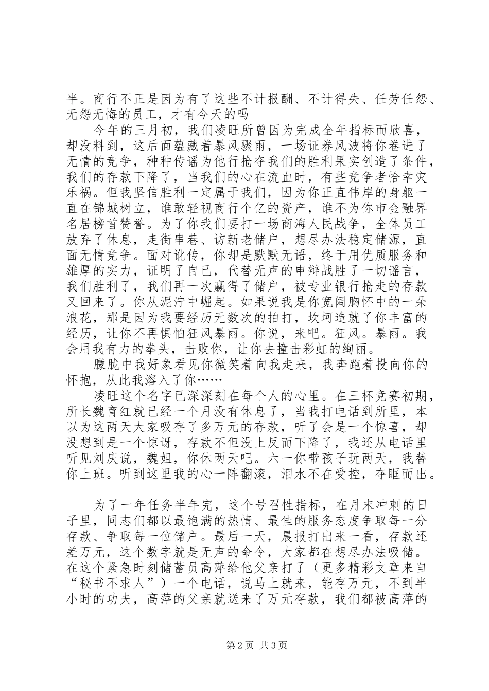 金融系统储蓄员绿叶对根的情意讲演范文_第2页