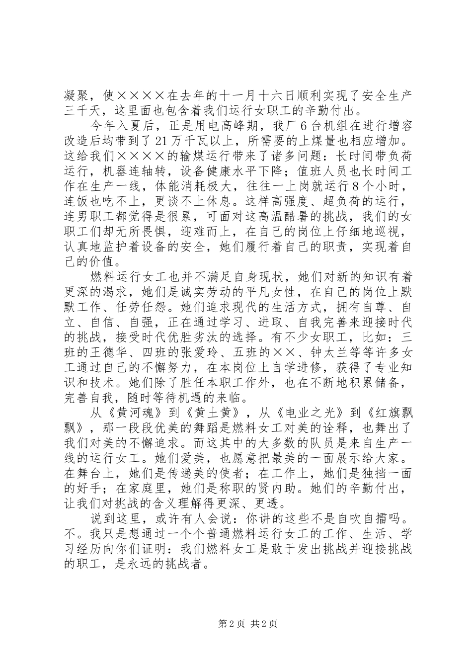 发电厂职工爱岗敬业演讲稿范文 (2)_第2页