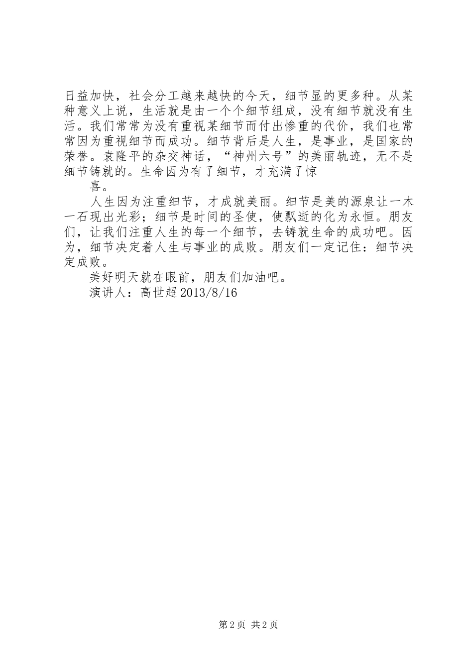 成功之路演讲_第2页