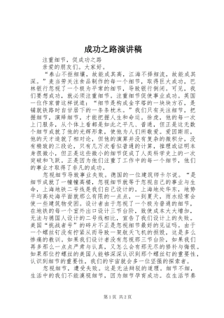 成功之路演讲