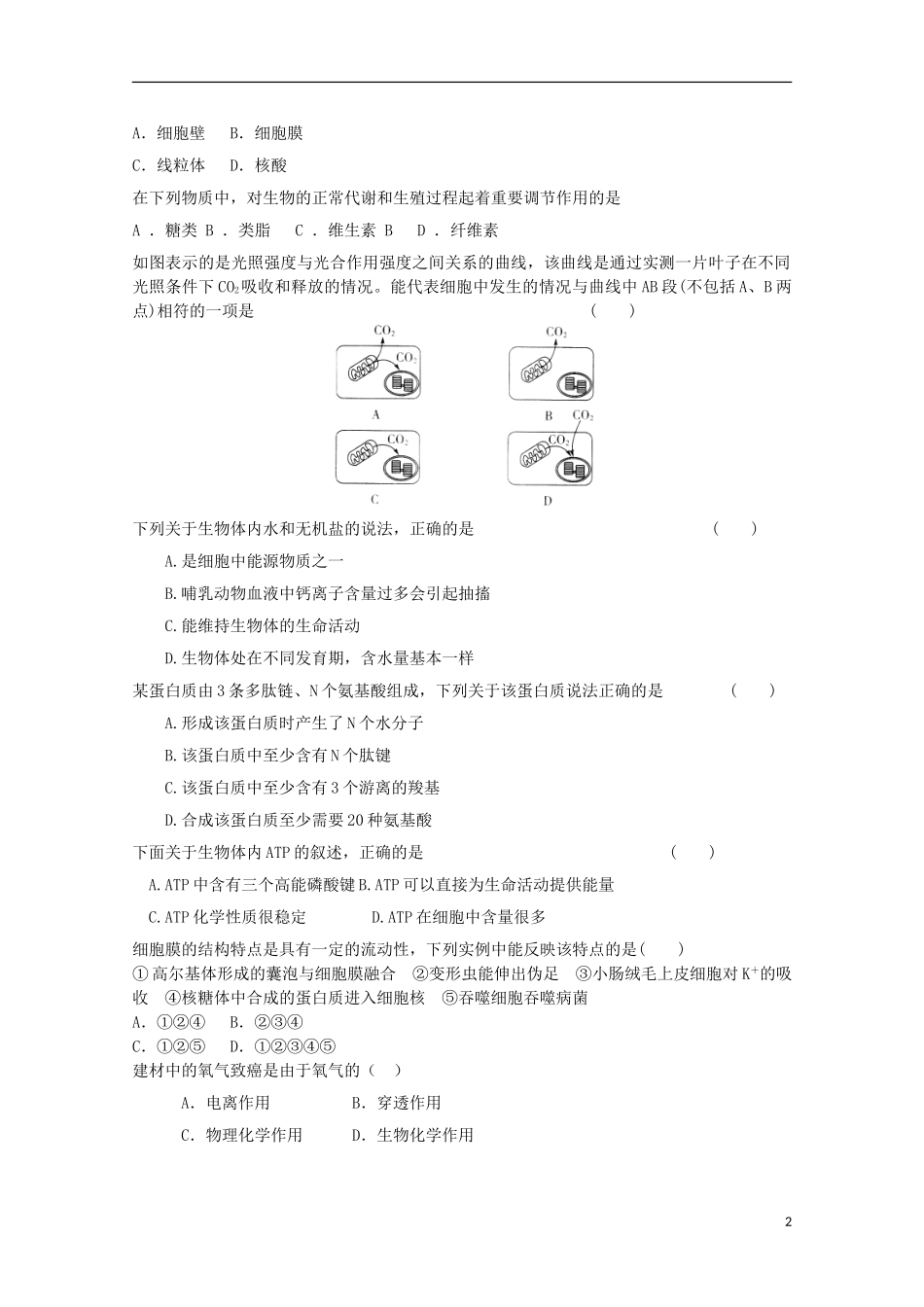 高一生物暑期训练30_第2页