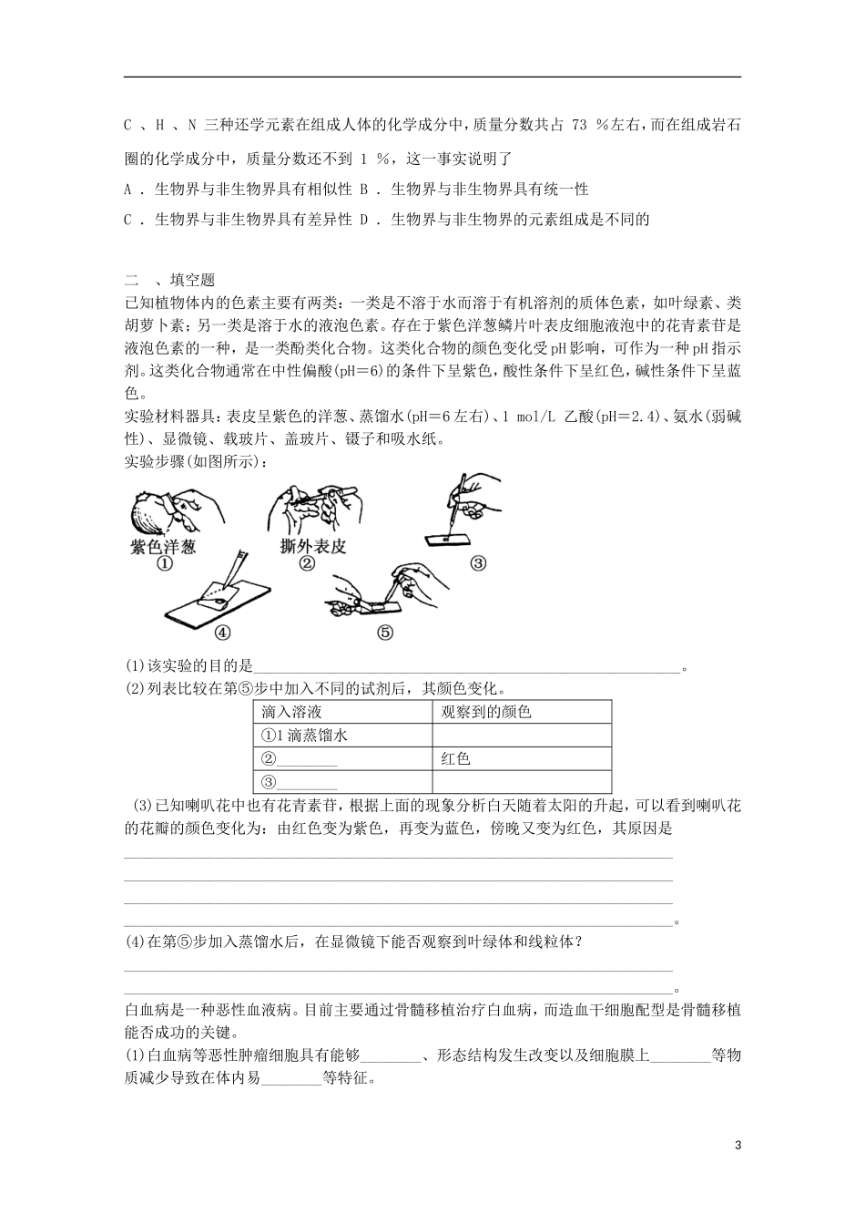 高一生物暑期训练30_第3页