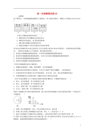 高一生物暑期训练30