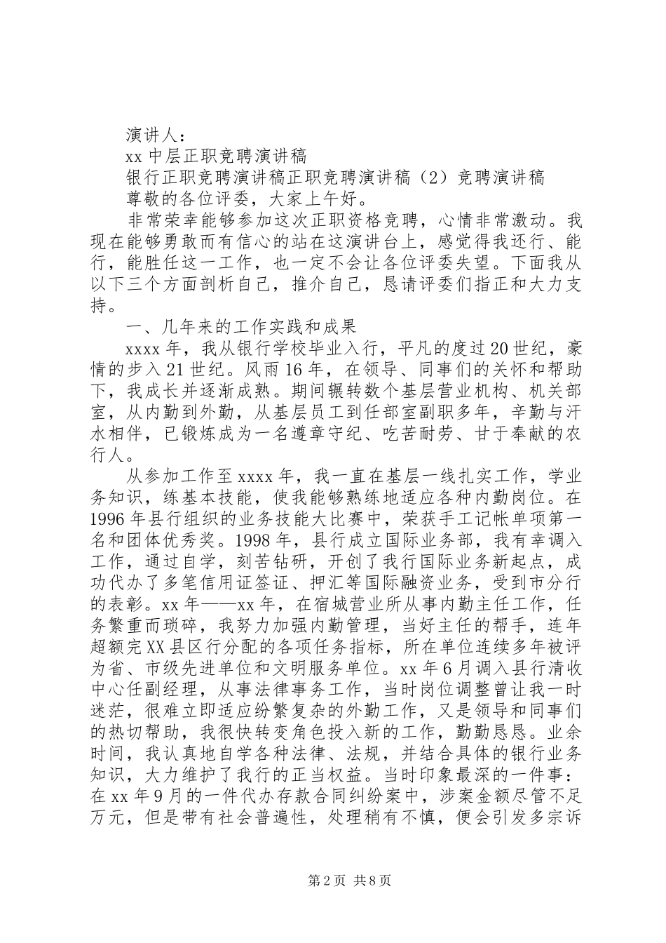 警察岗位竞聘的演讲稿范文_第2页