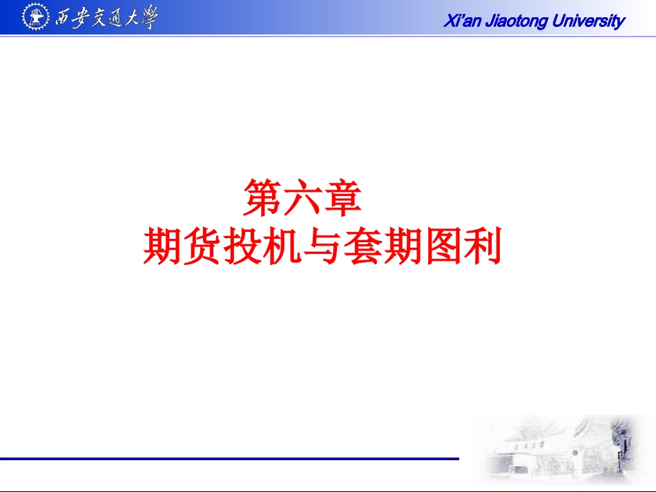 06投机与套期图利1_第2页