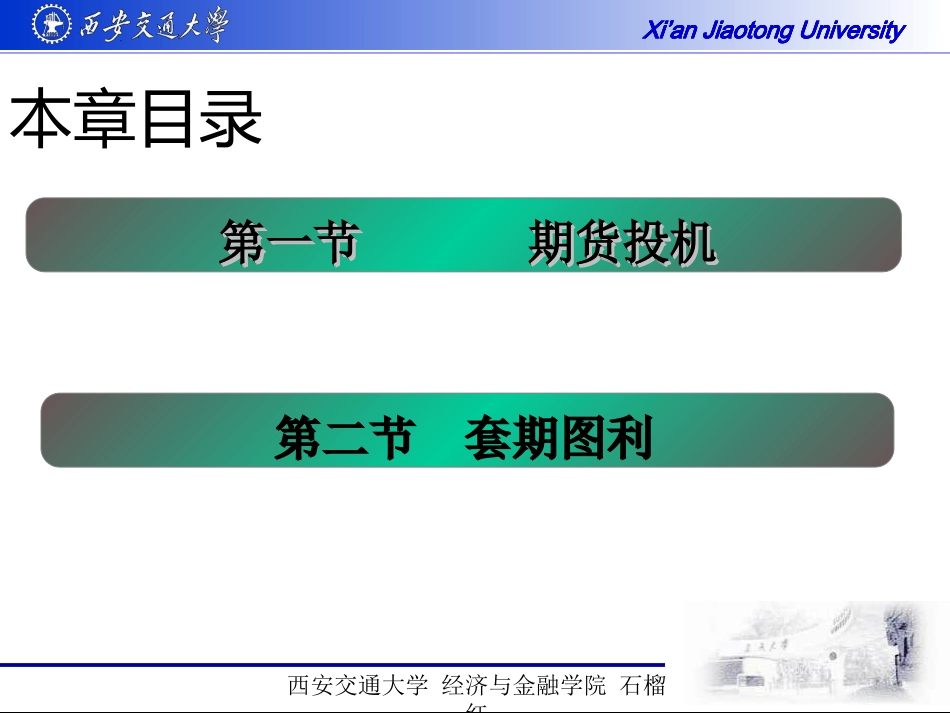 06投机与套期图利1_第3页