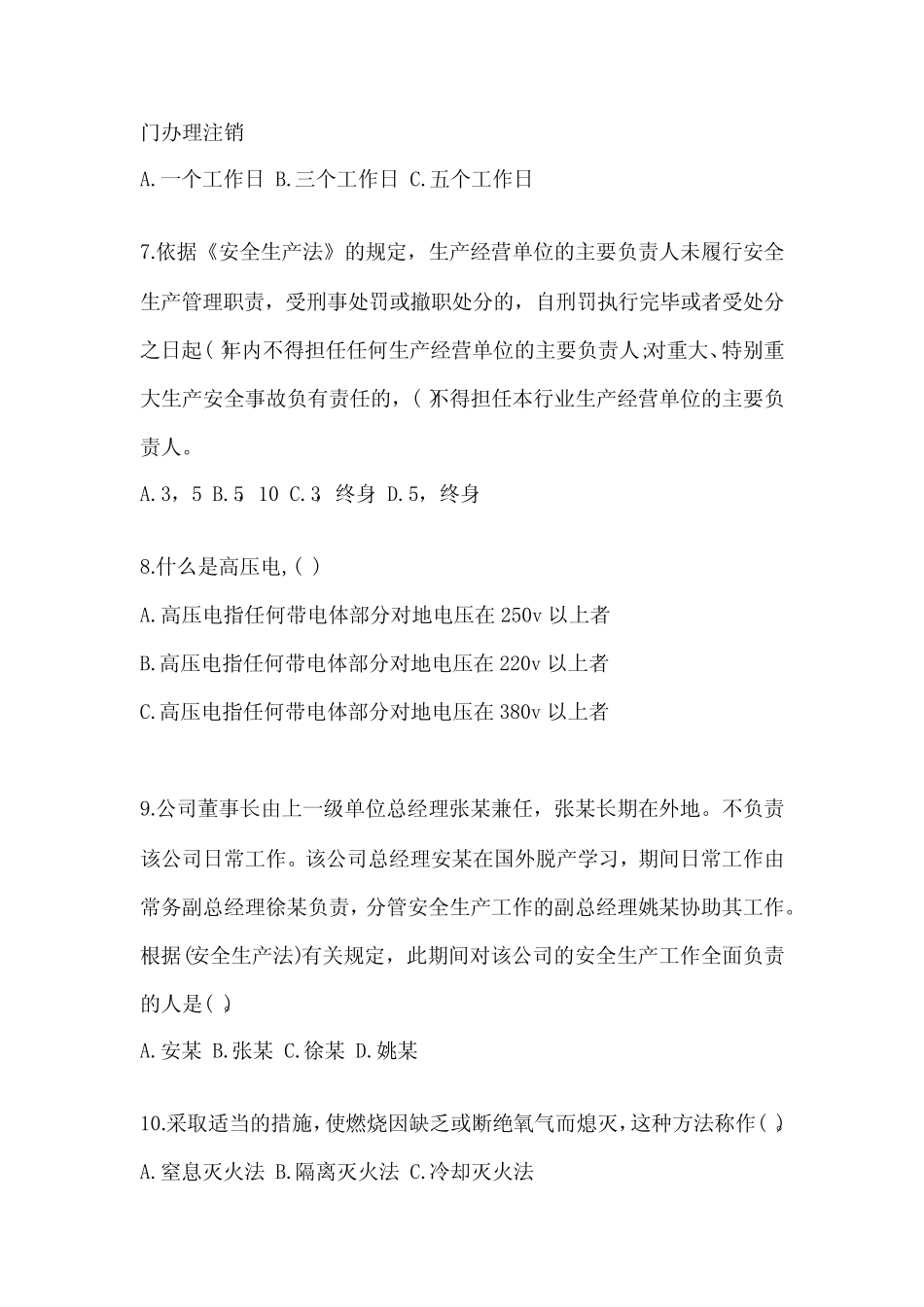 2024员工三级安全培训考试题附答案(典型题) _第2页